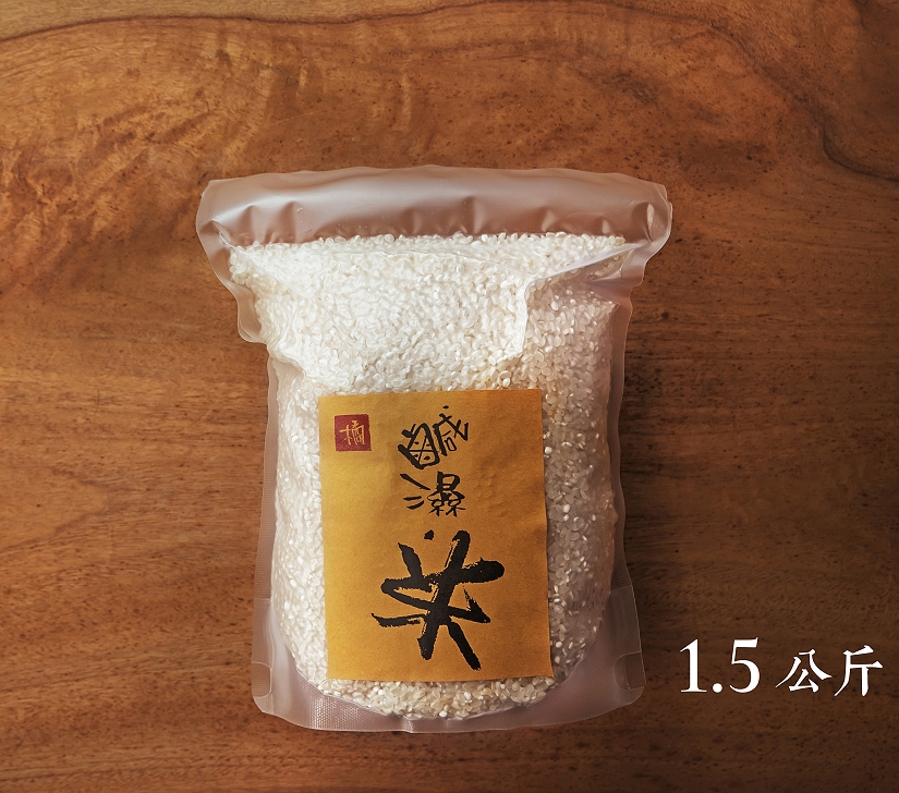 鹹濕米 1.5公斤/ 白米 (2025-新米)