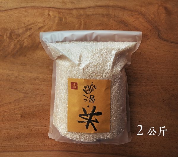 鹹濕米 2公斤/ 白米 (秋冬新米)
