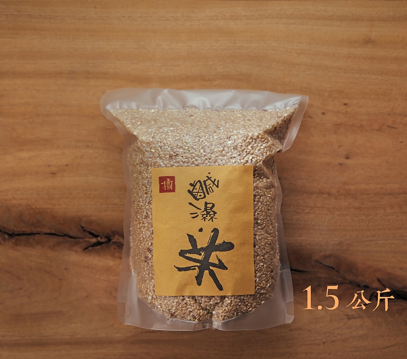 鹹濕米 1.5公斤/ 糙米 (2025-新米)