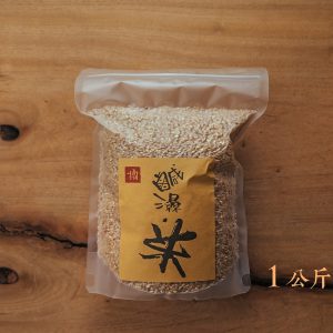 鹹濕米 1公斤/ 糙米 (2025-新米)